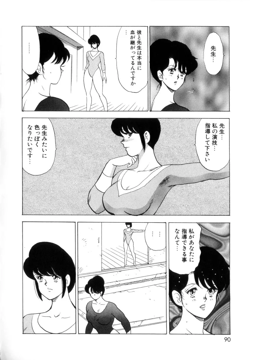 聖蝕の特訓 Page.89