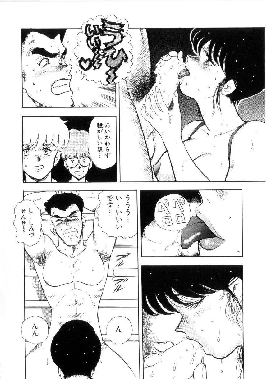 聖蝕の特訓 Page.9