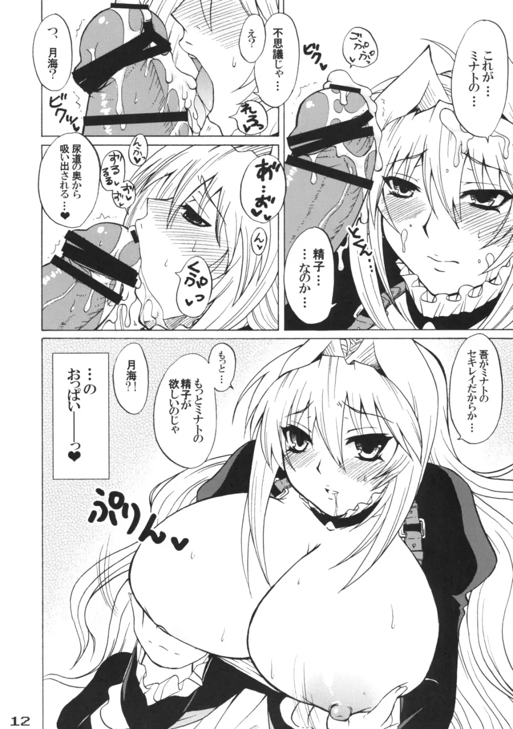 月海たんっおパンツ見えてるよ Page.11