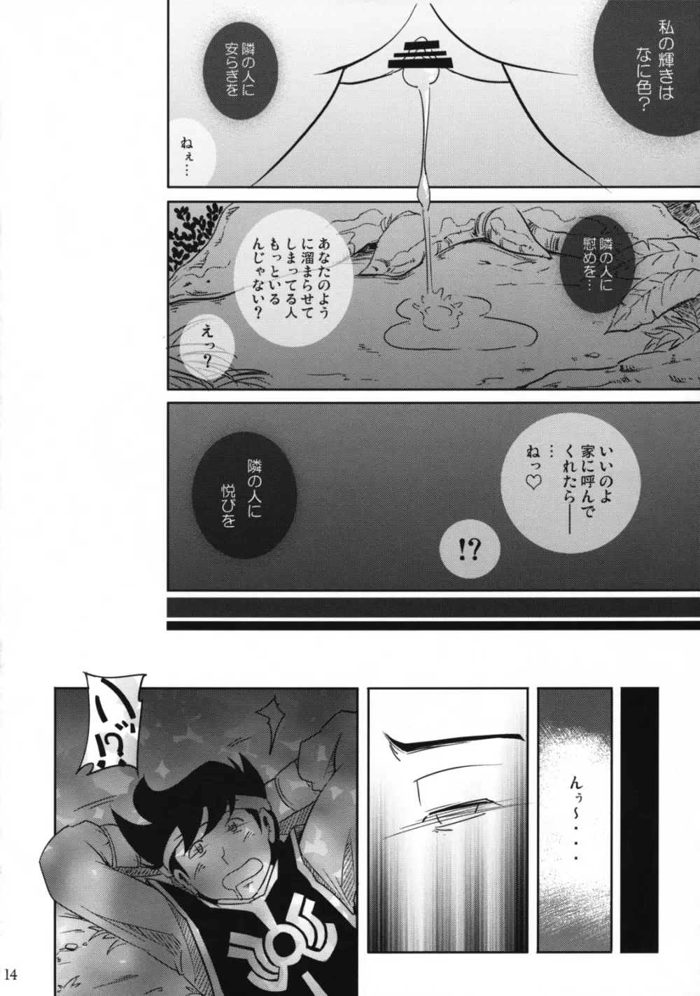 Jiai no Shouki Page.14