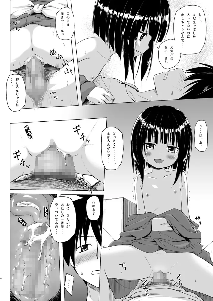 ものけもの総集編 前夜 Page.13