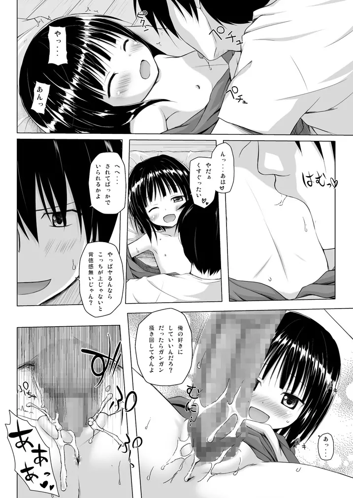 ものけもの総集編 前夜 Page.15