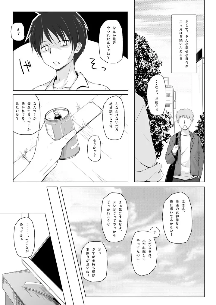 ものけもの総集編 前夜 Page.20