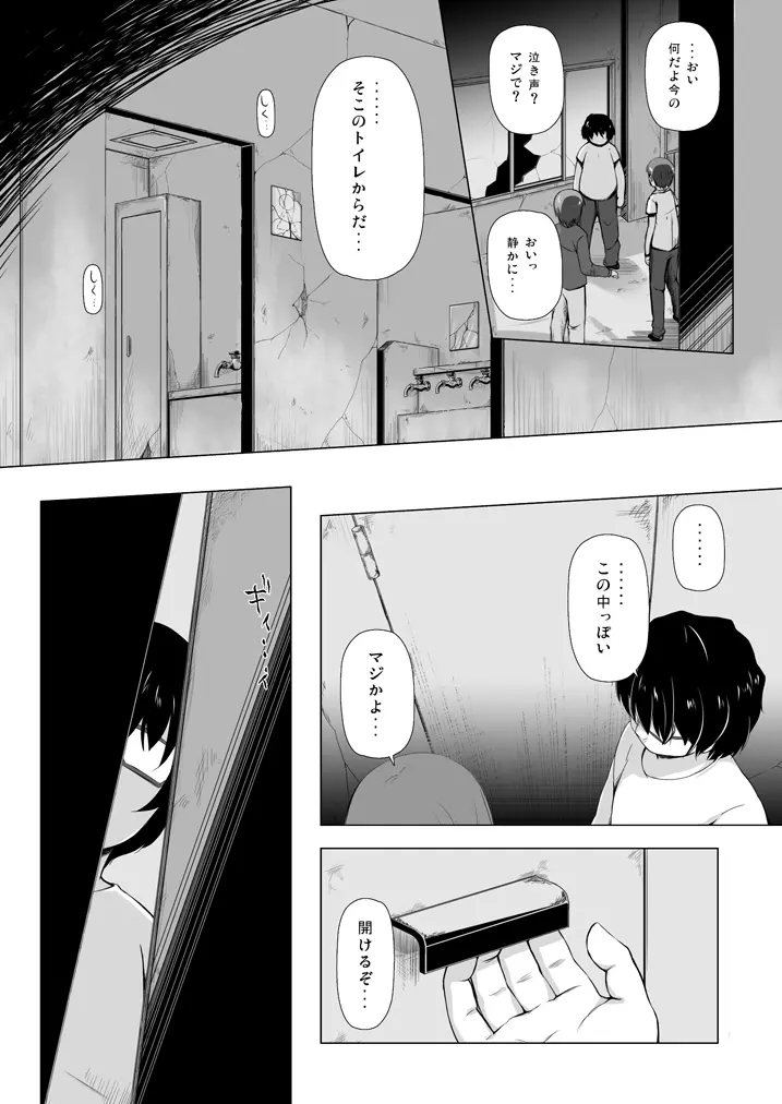 ものけもの総集編 前夜 Page.27