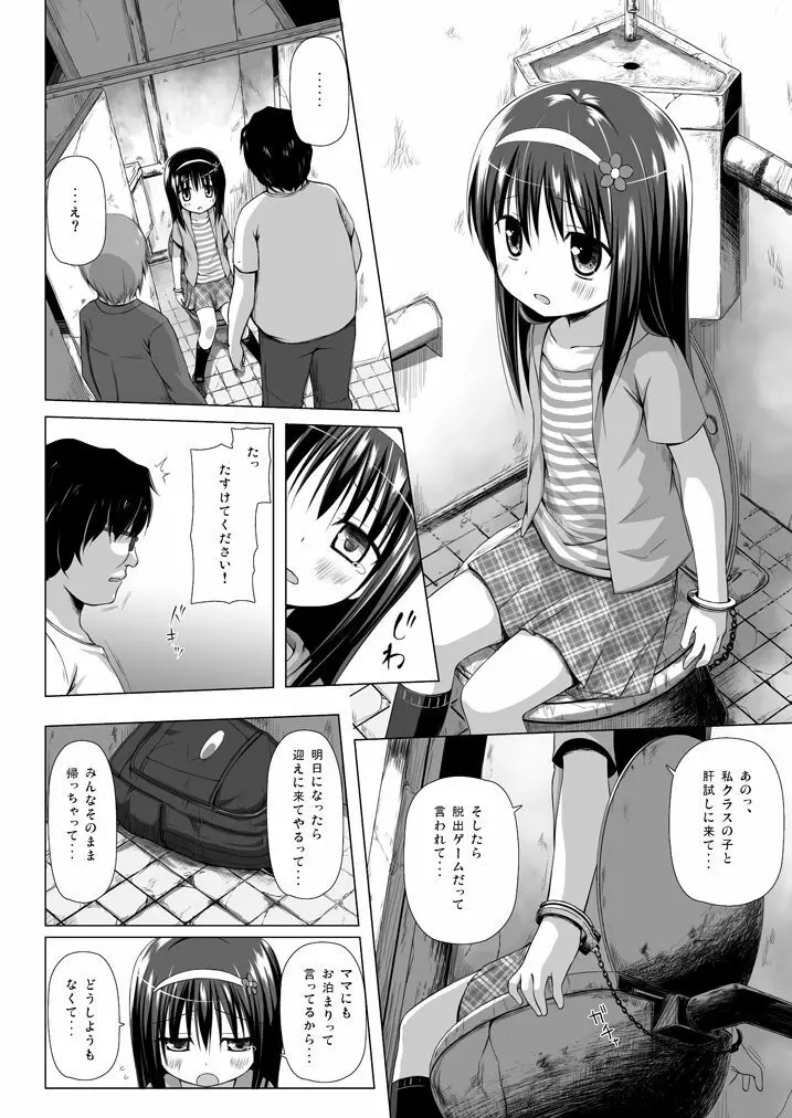 ものけもの総集編 前夜 Page.28