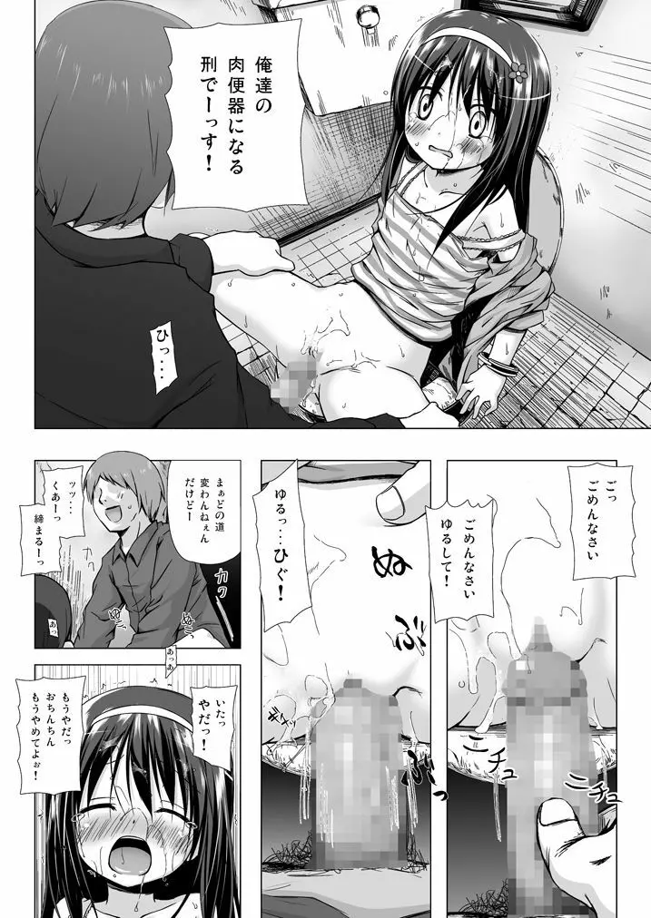 ものけもの総集編 前夜 Page.39