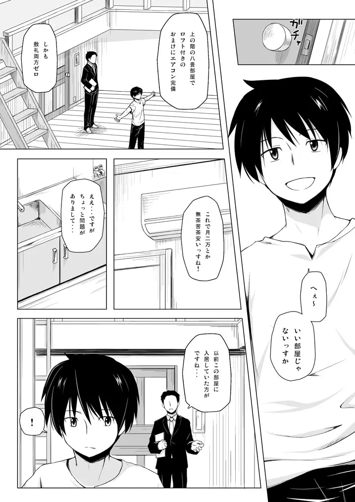 ものけもの総集編 前夜 Page.4