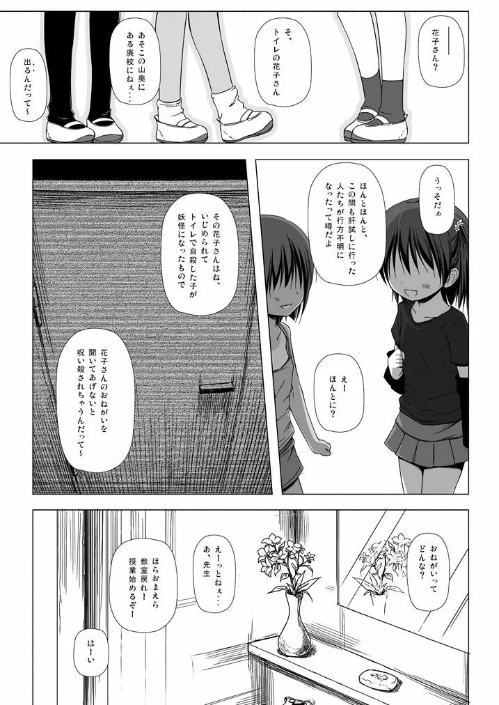 ものけもの総集編 前夜 Page.46