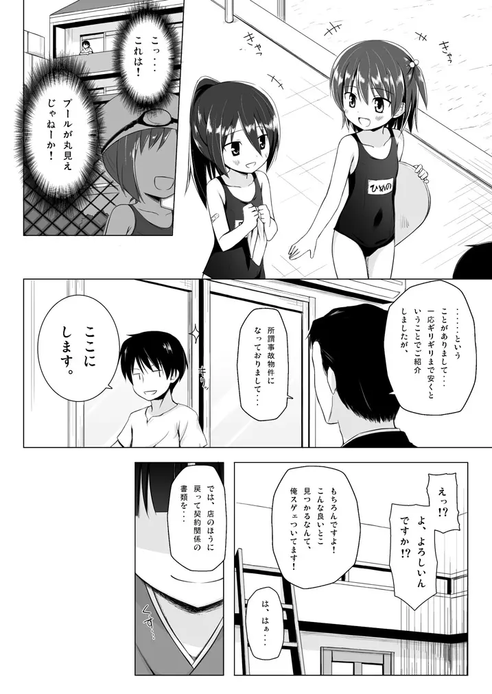 ものけもの総集編 前夜 Page.5