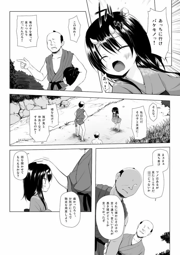 ものけもの総集編 前夜 Page.51