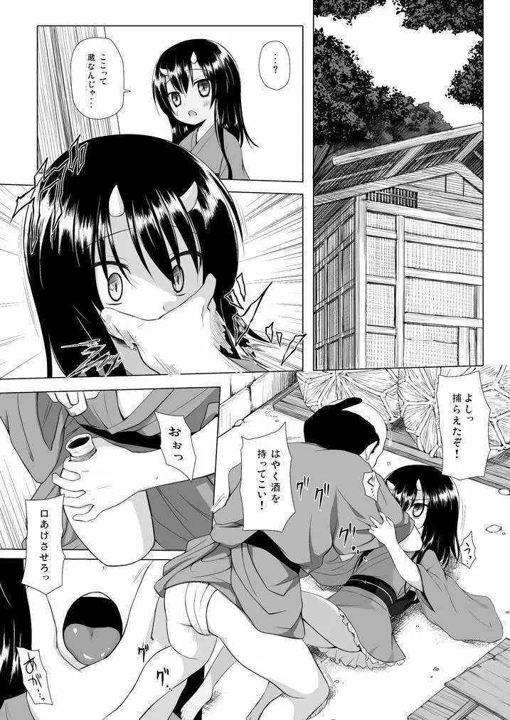 ものけもの総集編 前夜 Page.52