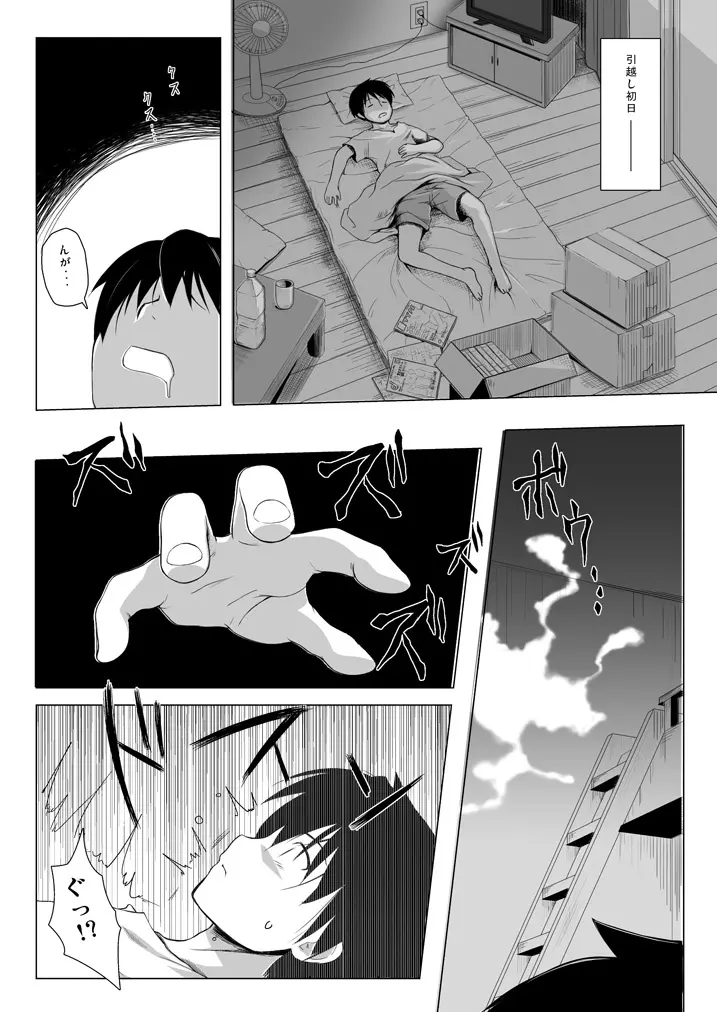 ものけもの総集編 前夜 Page.6