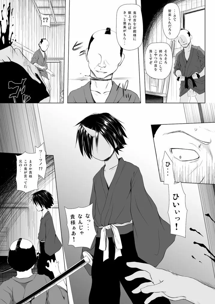 ものけもの総集編 前夜 Page.66