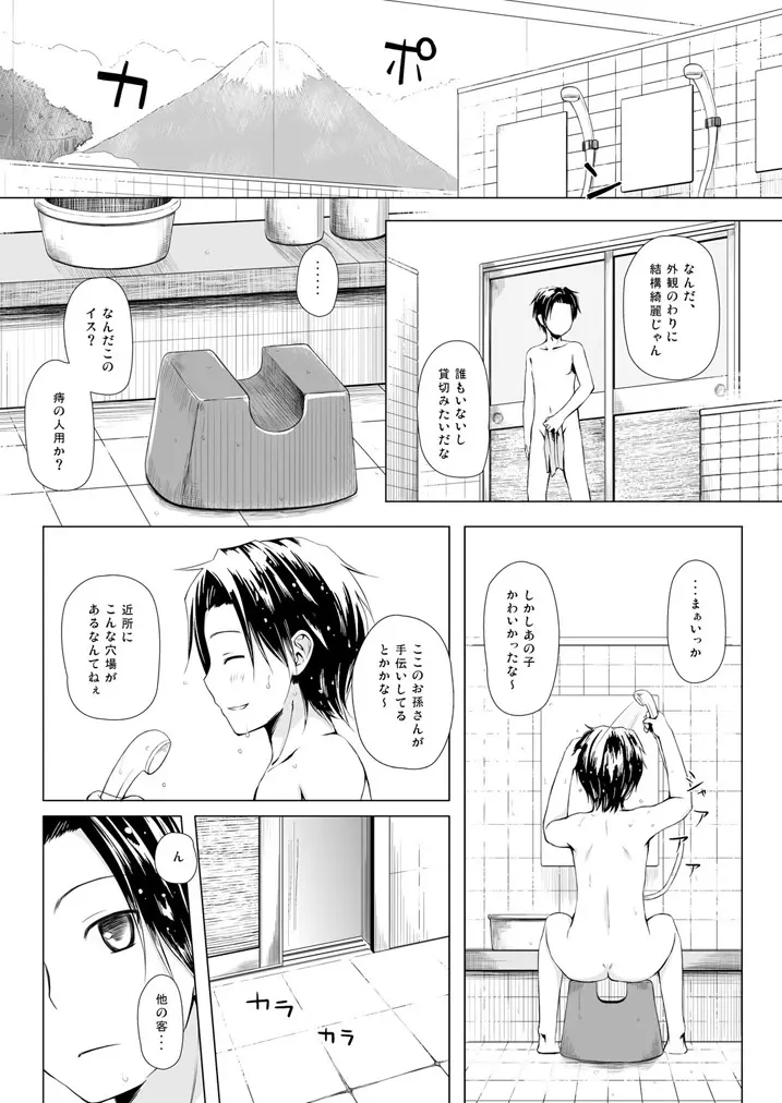 ものけもの総集編 前夜 Page.72