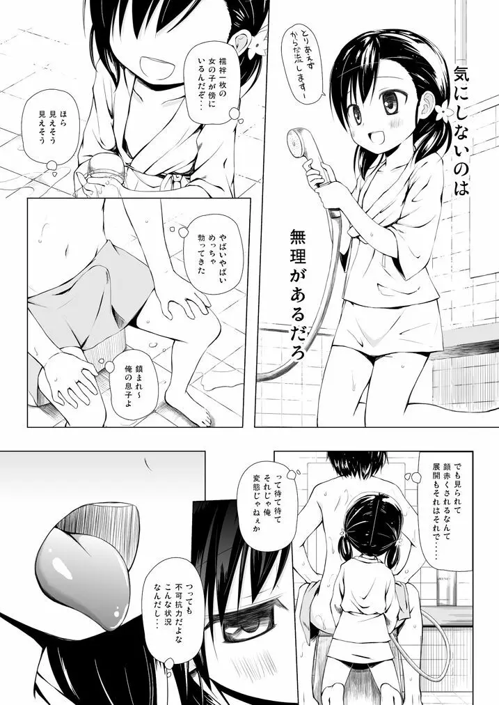 ものけもの総集編 前夜 Page.74