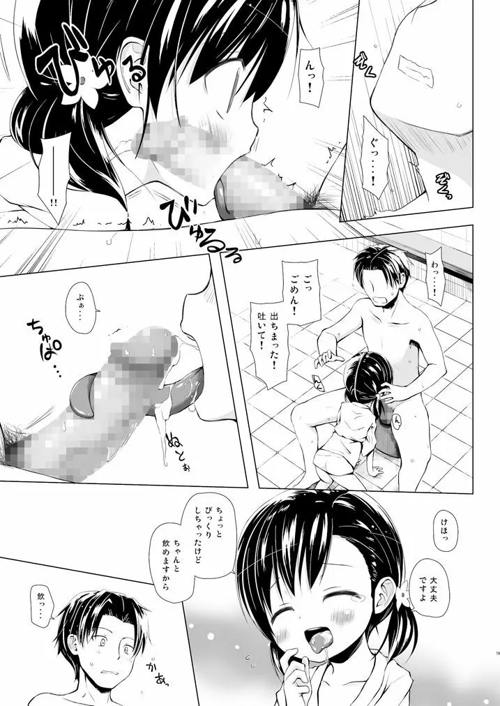 ものけもの総集編 前夜 Page.78