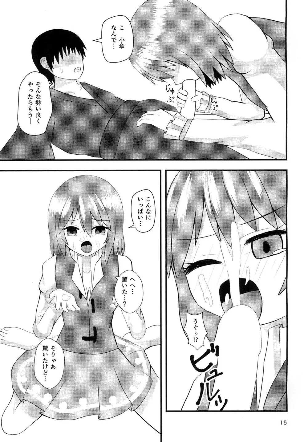 小傘のあいあい傘 Page.14