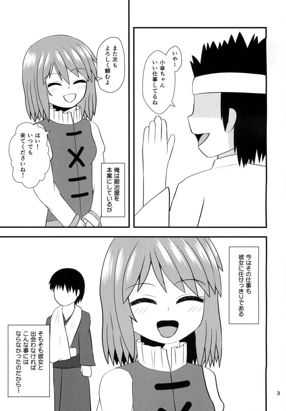 小傘のあいあい傘 Page.2