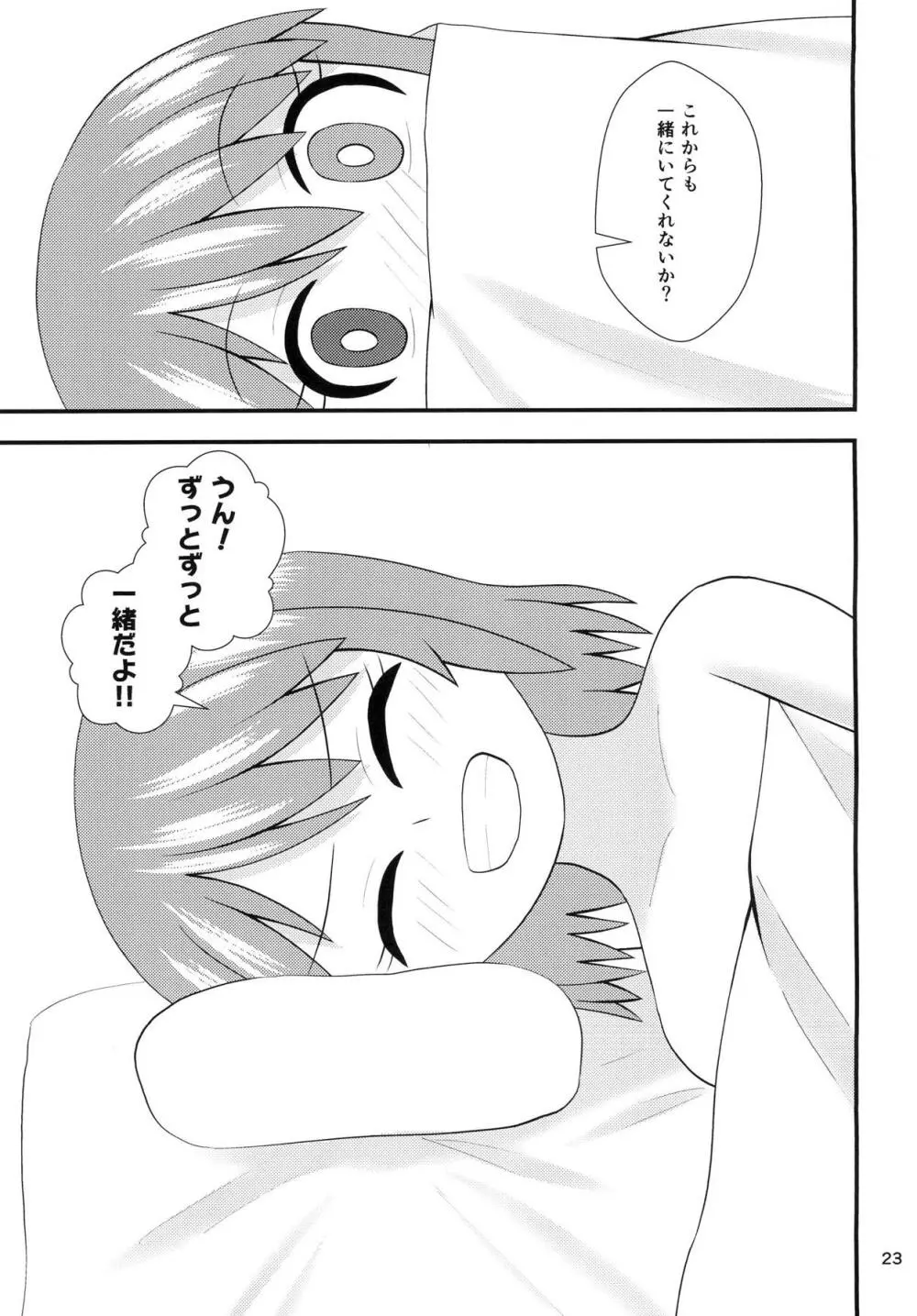 小傘のあいあい傘 Page.22