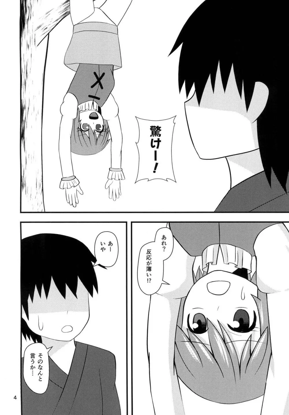 小傘のあいあい傘 Page.3