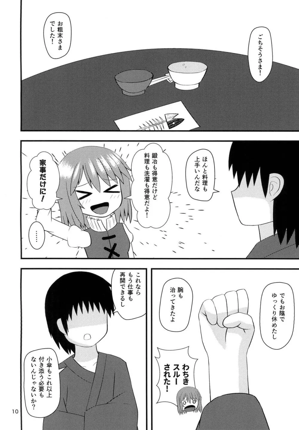 小傘のあいあい傘 Page.9