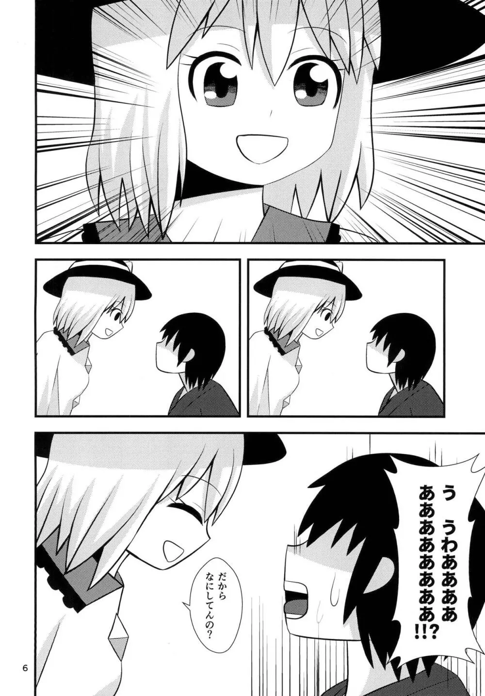 こいしちゃんの性活 Page.5