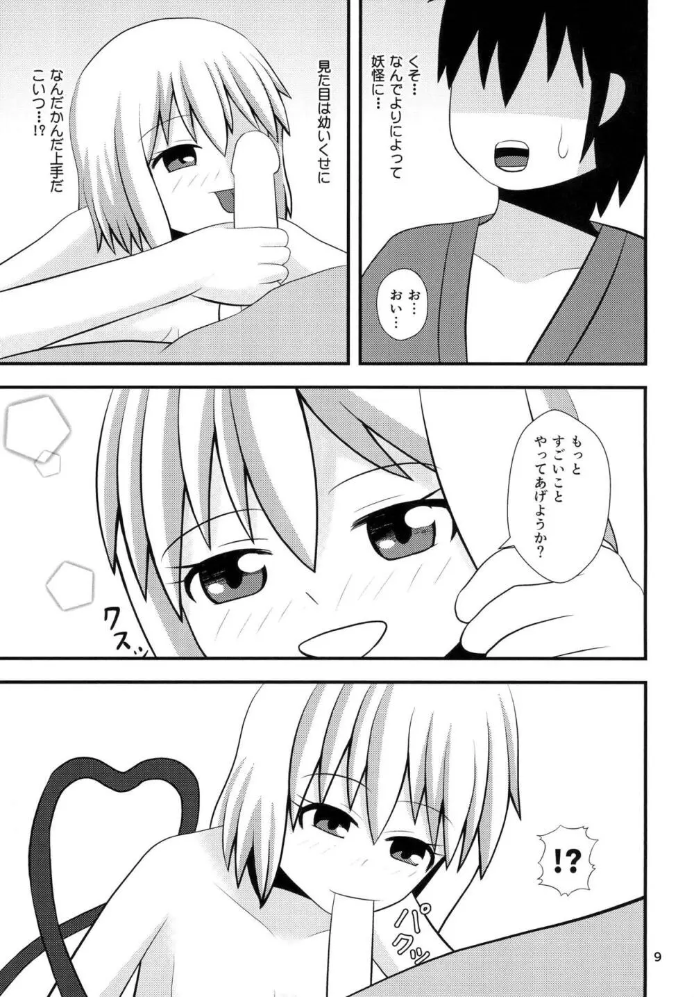 こいしちゃんの性活 Page.8