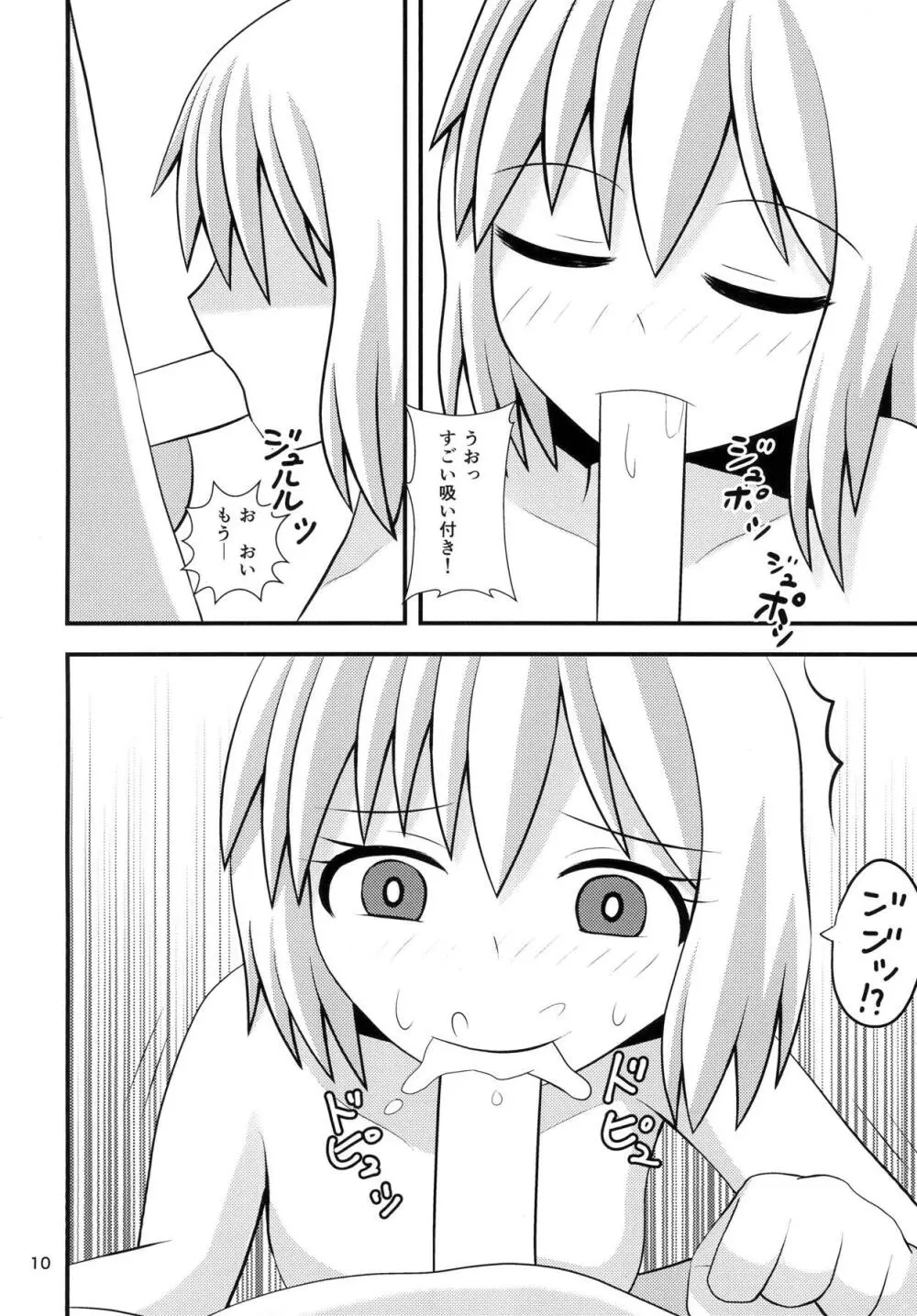 こいしちゃんの性活 Page.9