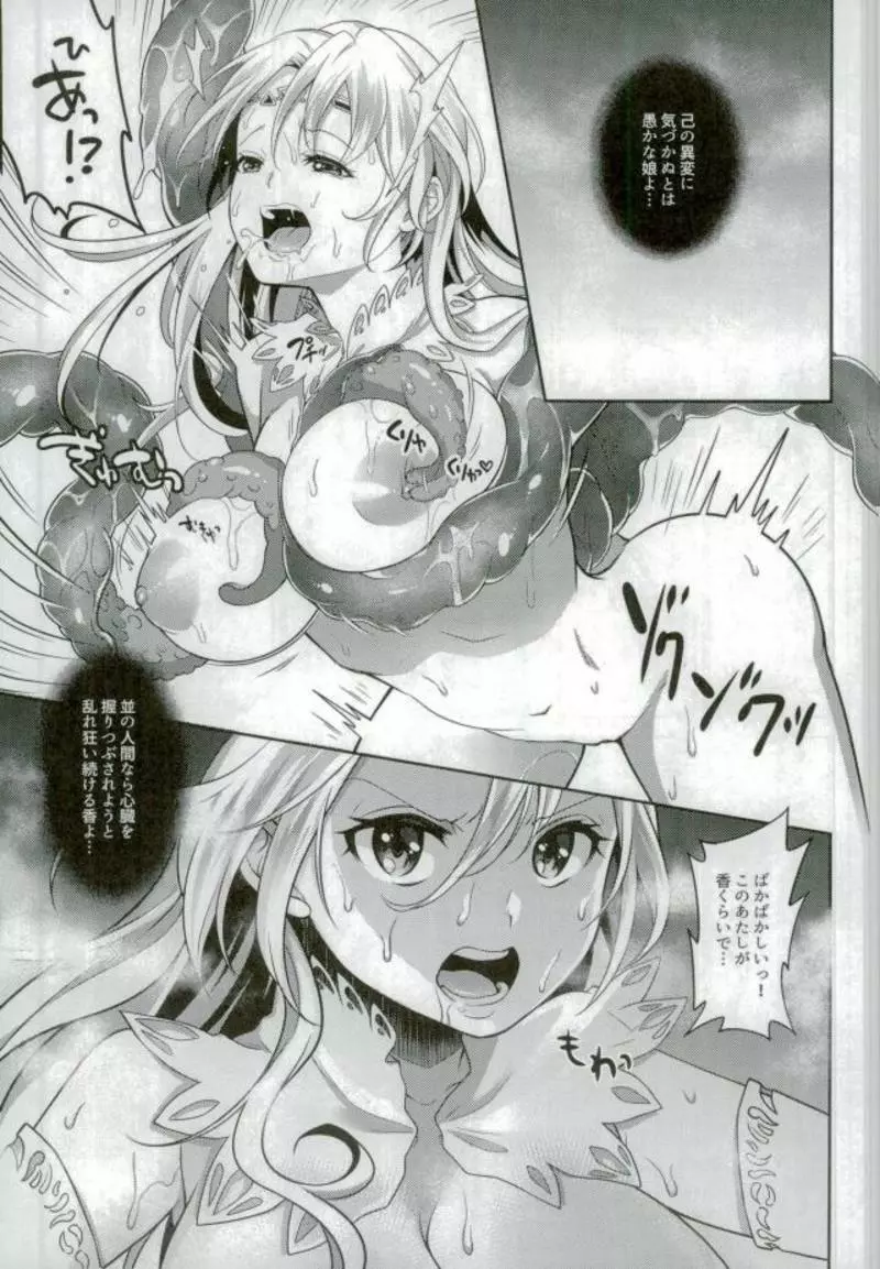 焦らされるのはキライなの!! Page.6