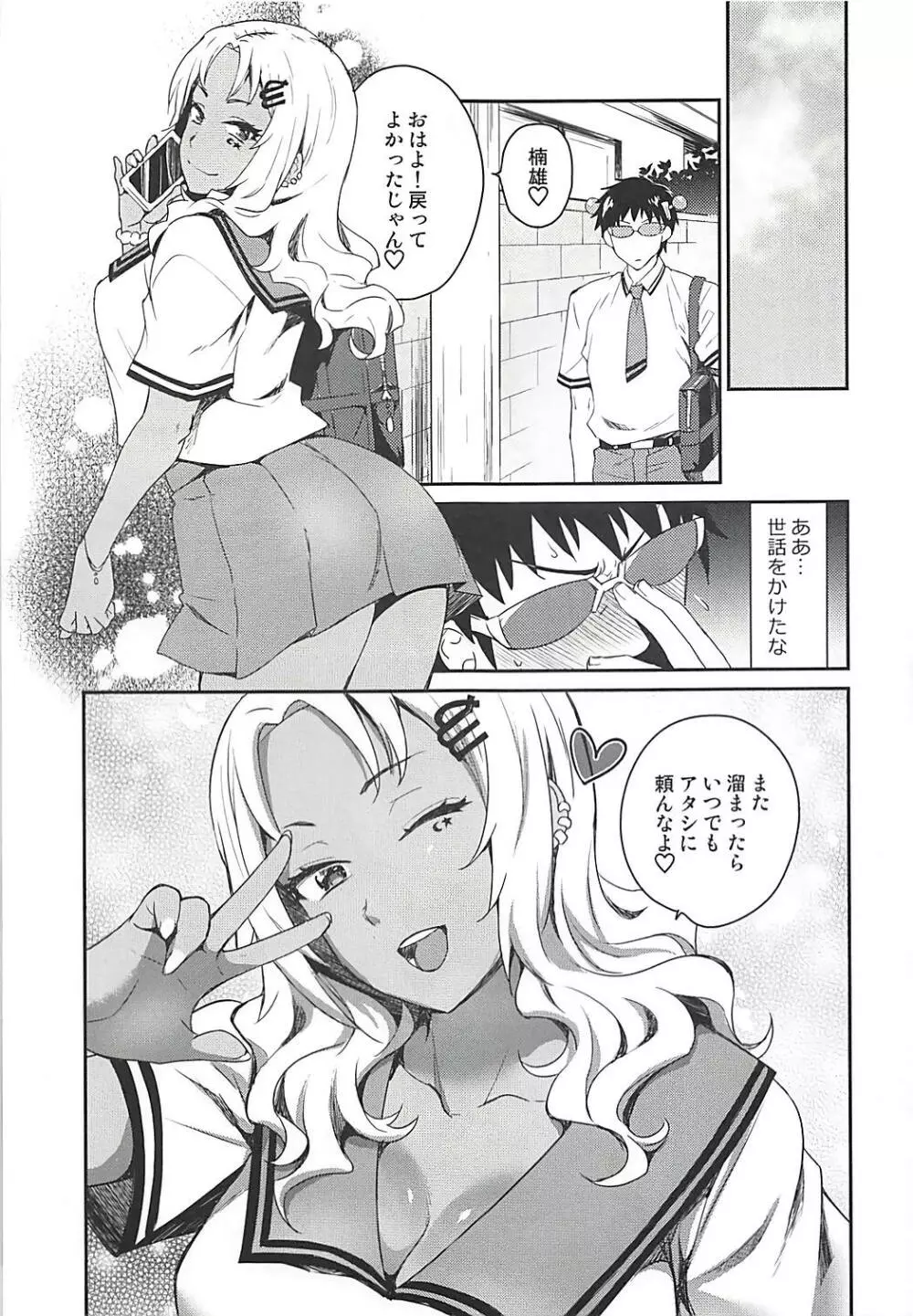 アタシに任せなΨ!! Page.17