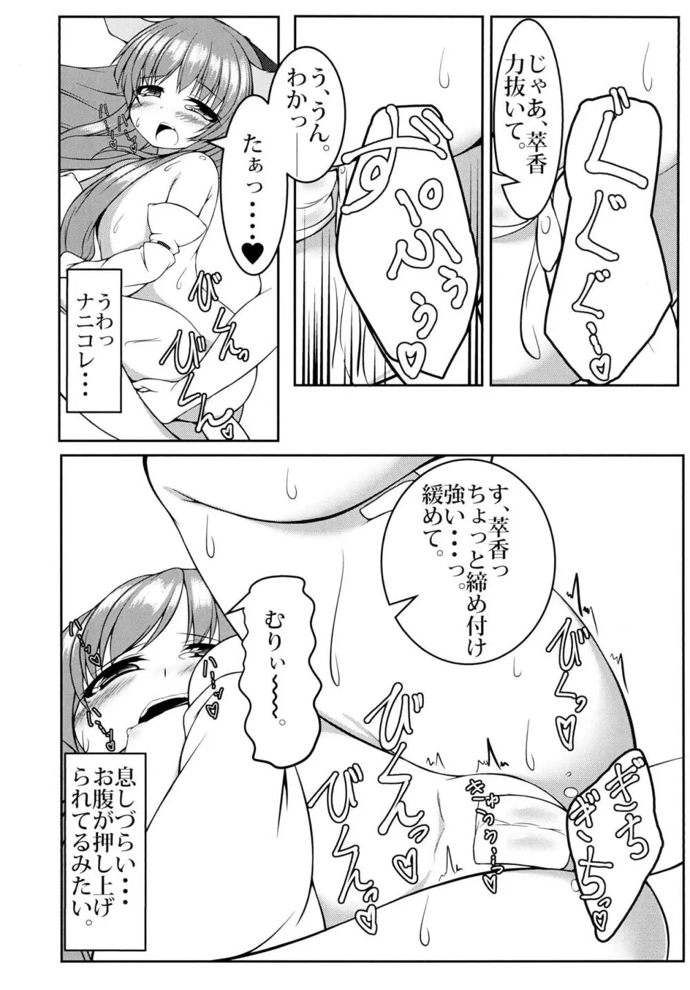 陶萃 -巫女の巻- Page.14