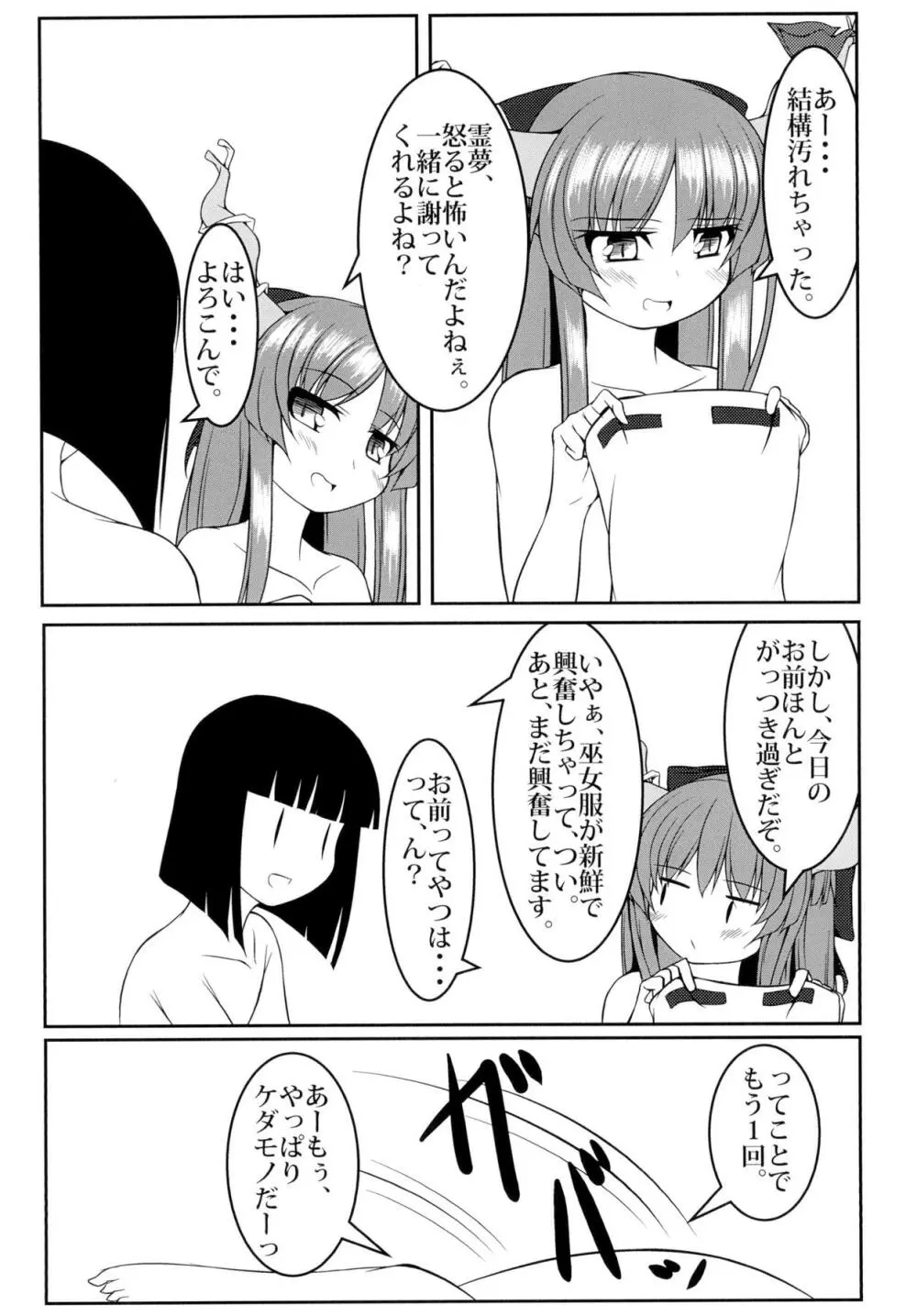 陶萃 -巫女の巻- Page.23