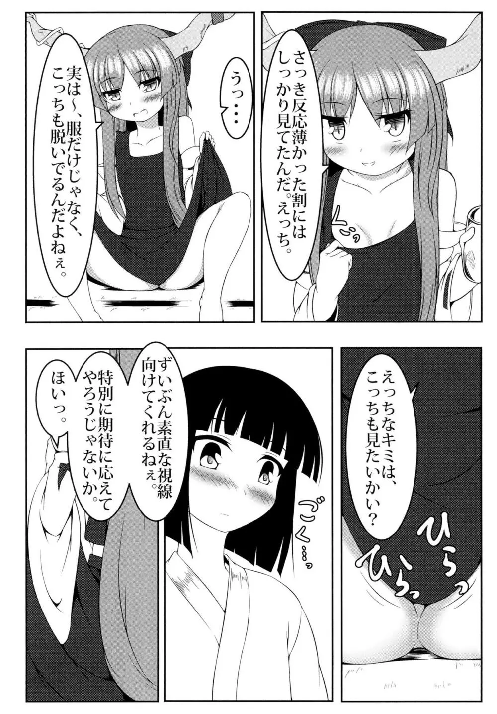 陶萃 -巫女の巻- Page.6