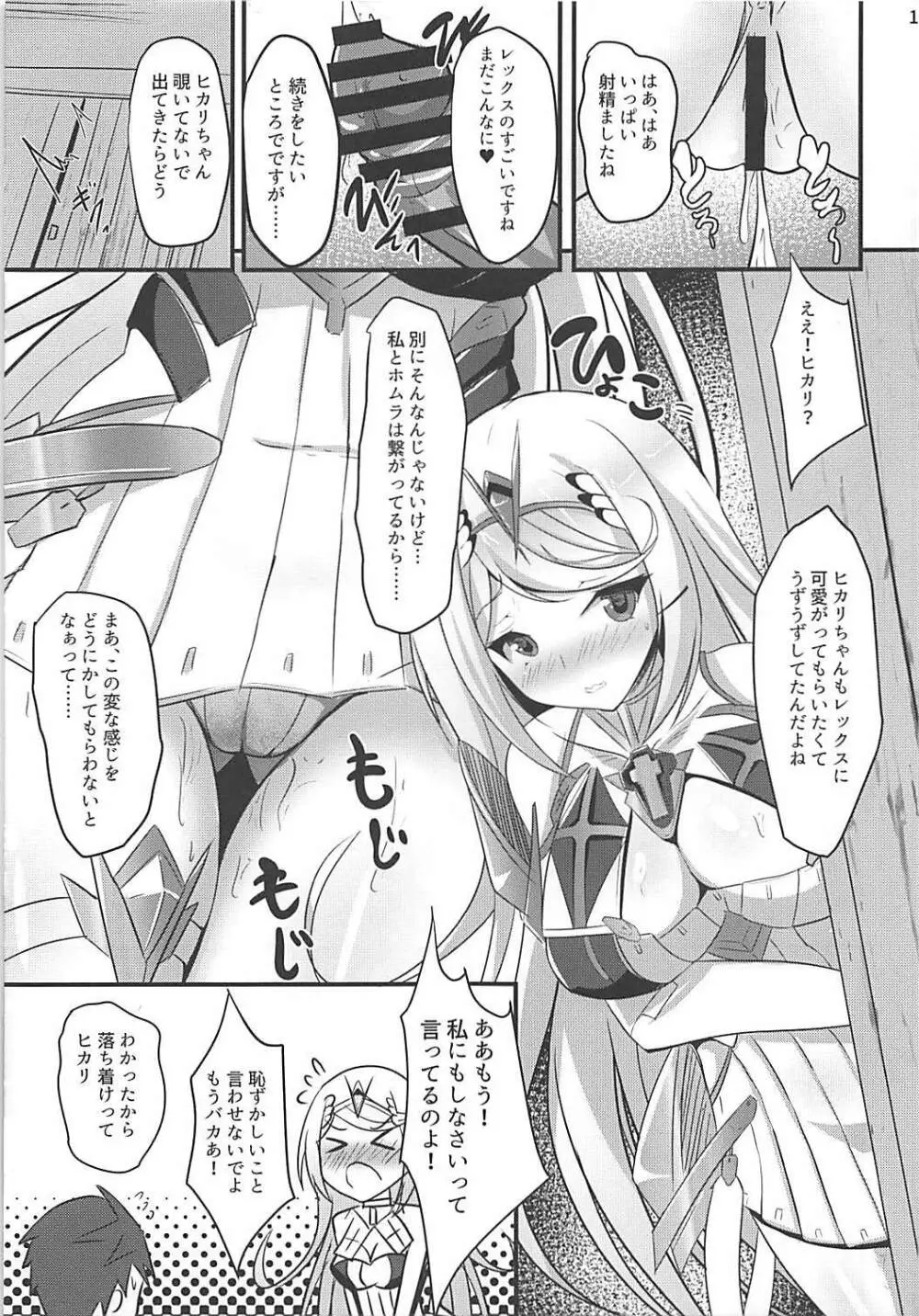 HOMUHIKAex Page.14