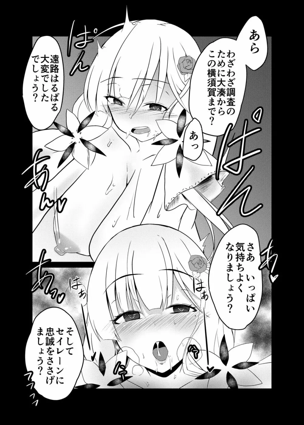 聖なる光よ大海にかえれ Page.18