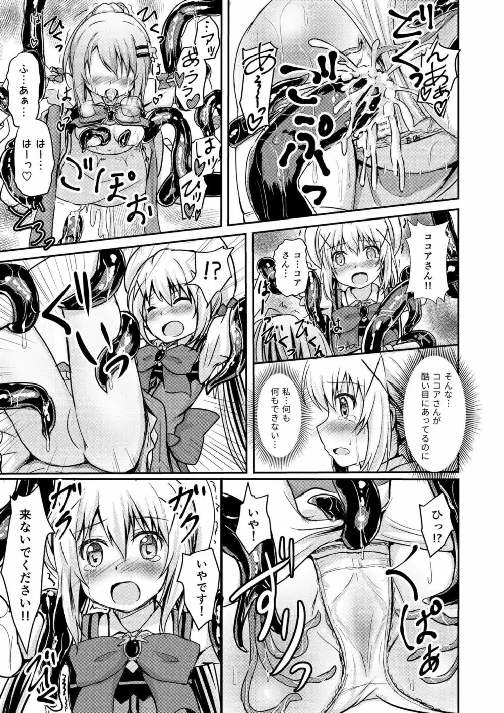 ご注文は触手じゃないです! Page.12