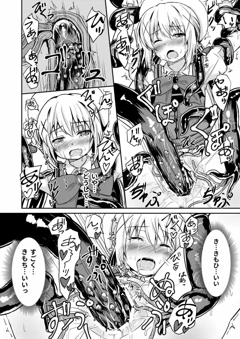 ご注文は触手じゃないです! Page.15