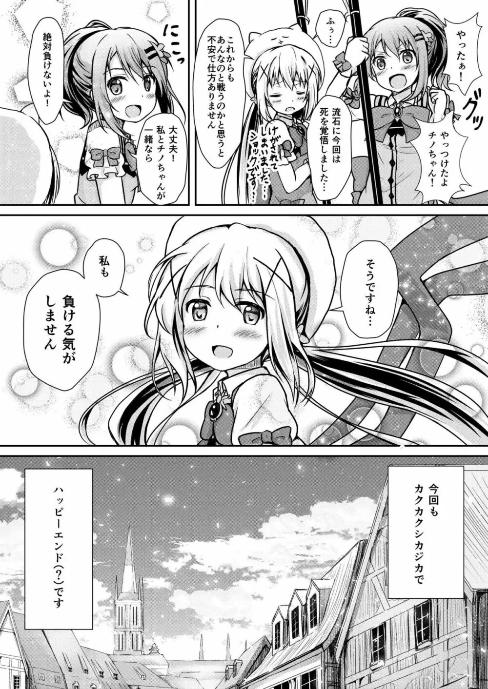 ご注文は触手じゃないです! Page.23