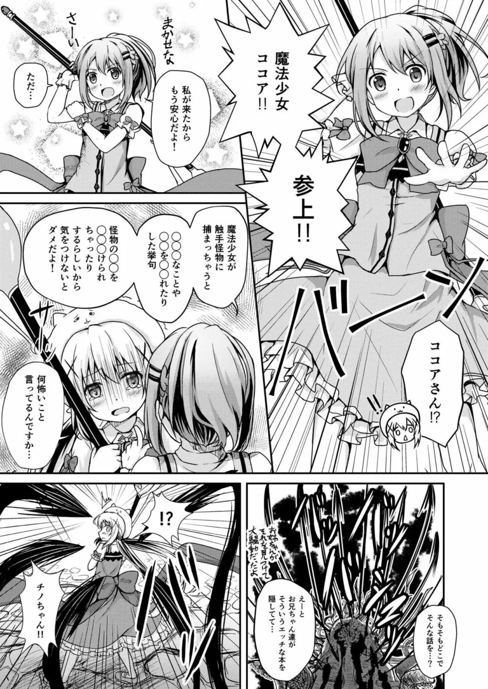 ご注文は触手じゃないです! Page.6