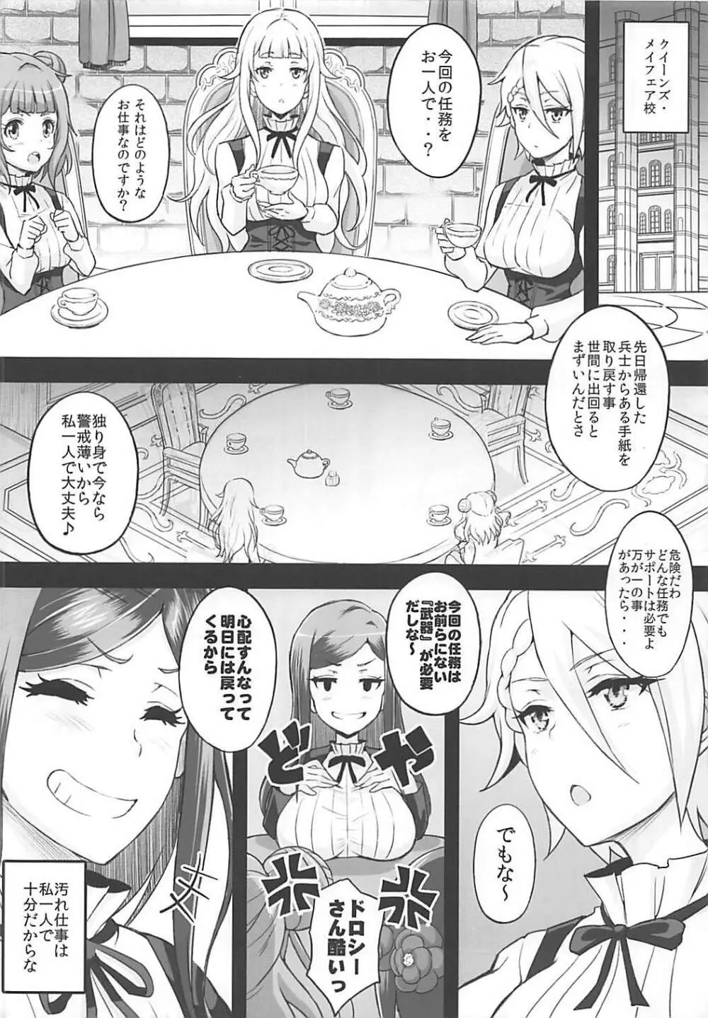 ドロシーと泥酔ックス Page.5