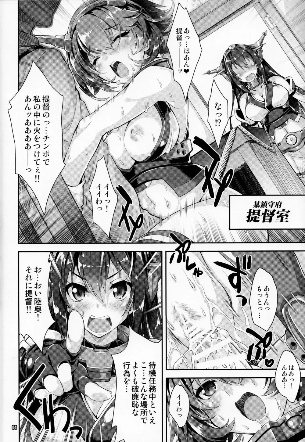 艦娘はH大好き7 Page.3