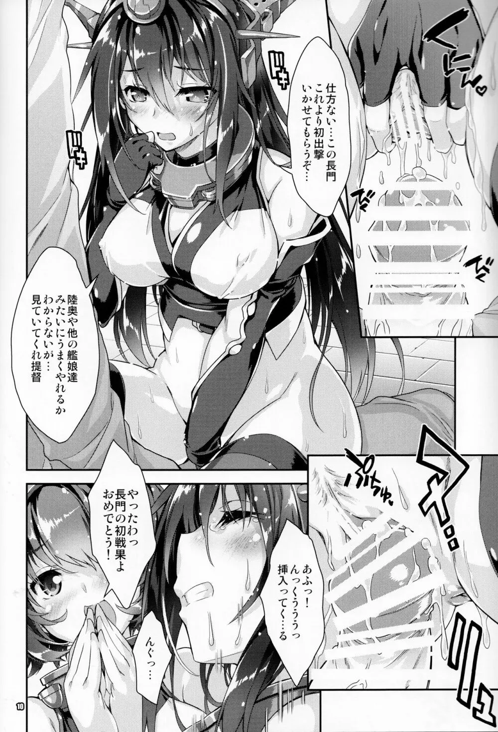 艦娘はH大好き7 Page.9