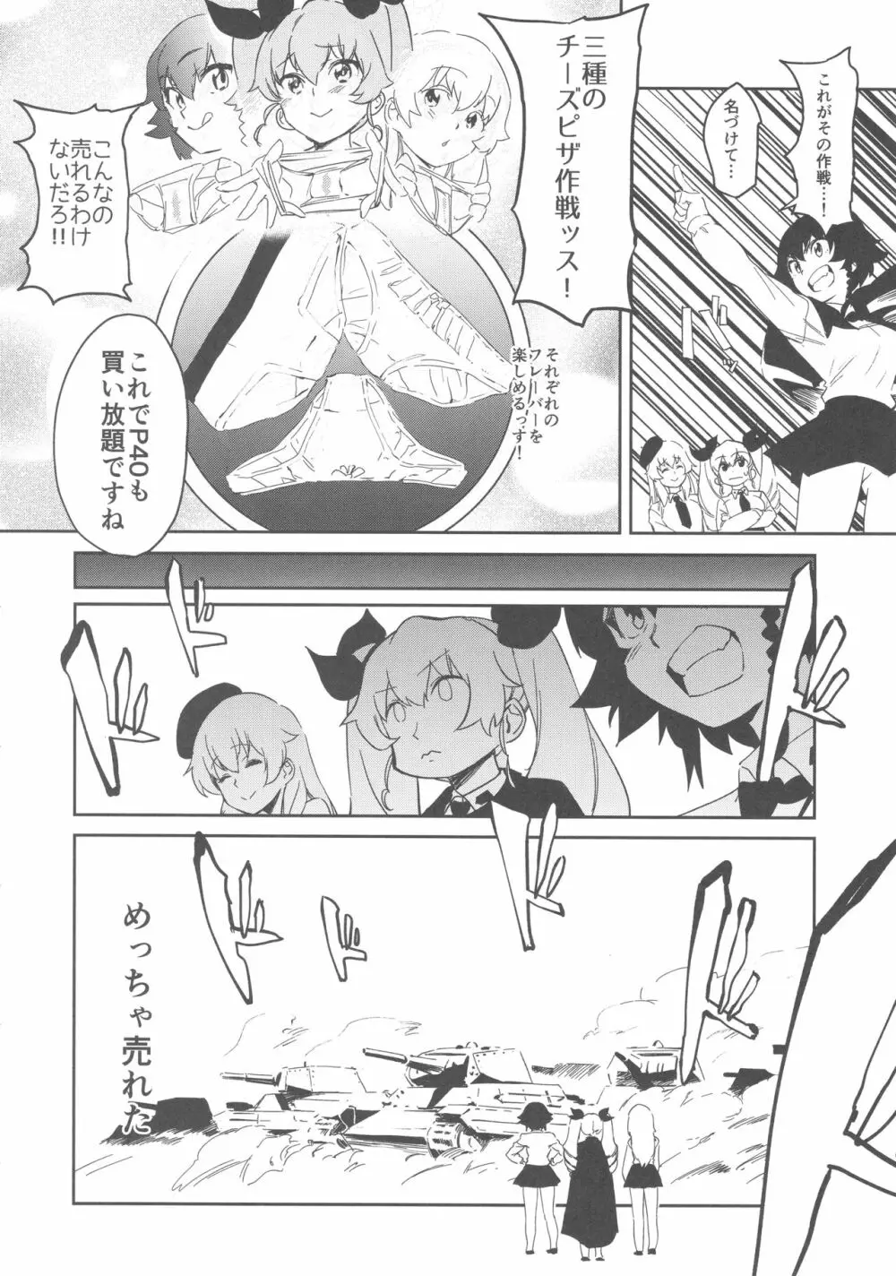 アンチョビ姐さんのブイヨンパンティ作戦ッス! Page.23