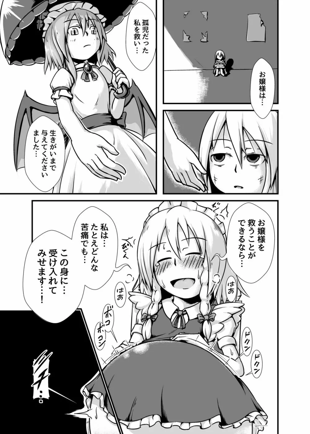 咲夜さんがお嬢様のために膨腹を受け入れる本～破裂編～ Page.11