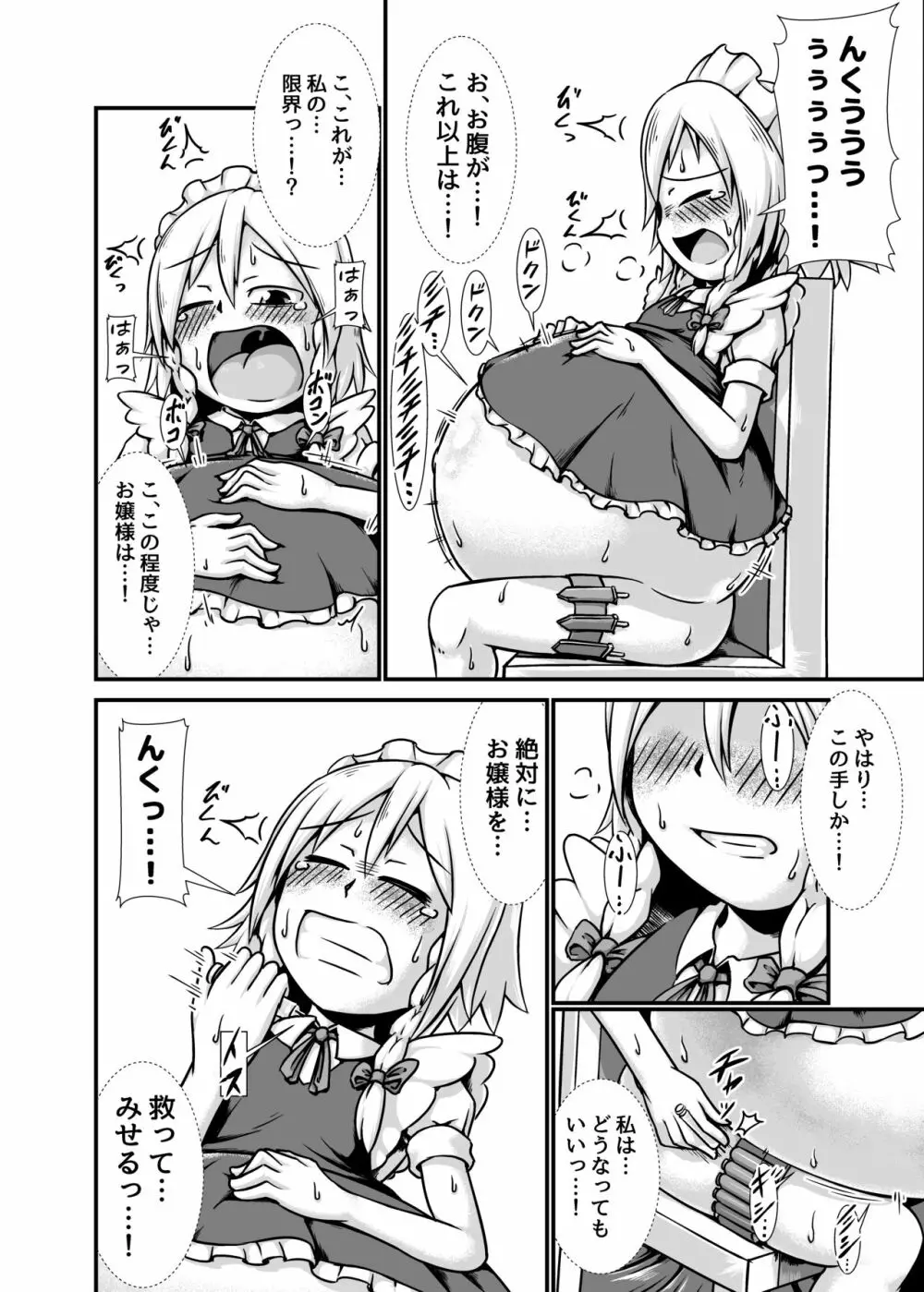 咲夜さんがお嬢様のために膨腹を受け入れる本～破裂編～ Page.12