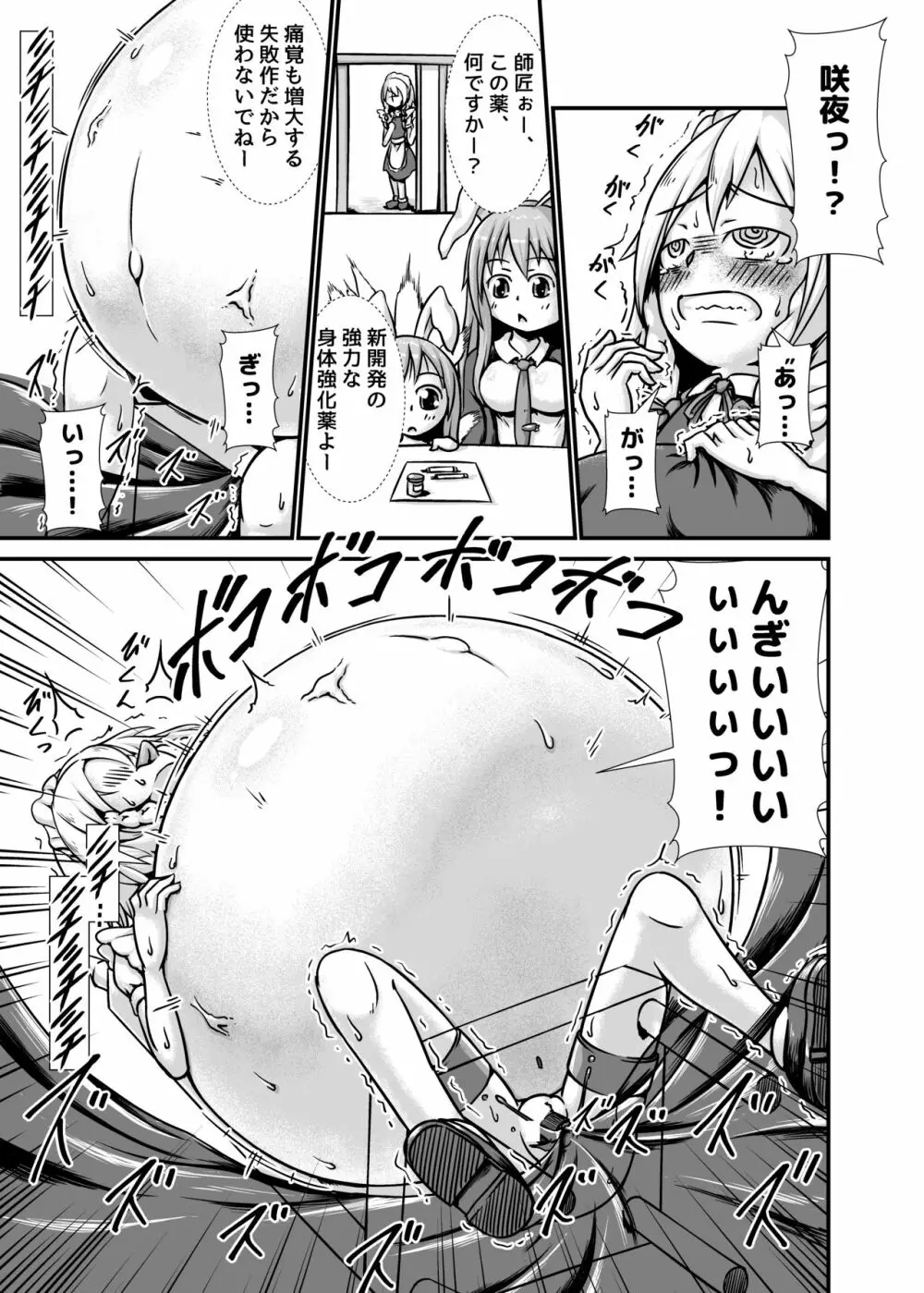 咲夜さんがお嬢様のために膨腹を受け入れる本～破裂編～ Page.13