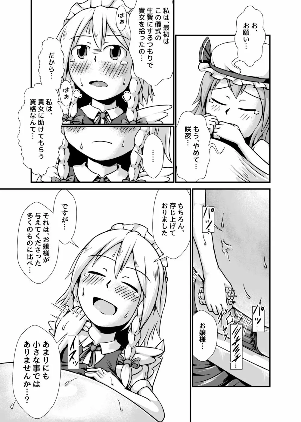 咲夜さんがお嬢様のために膨腹を受け入れる本～破裂編～ Page.15