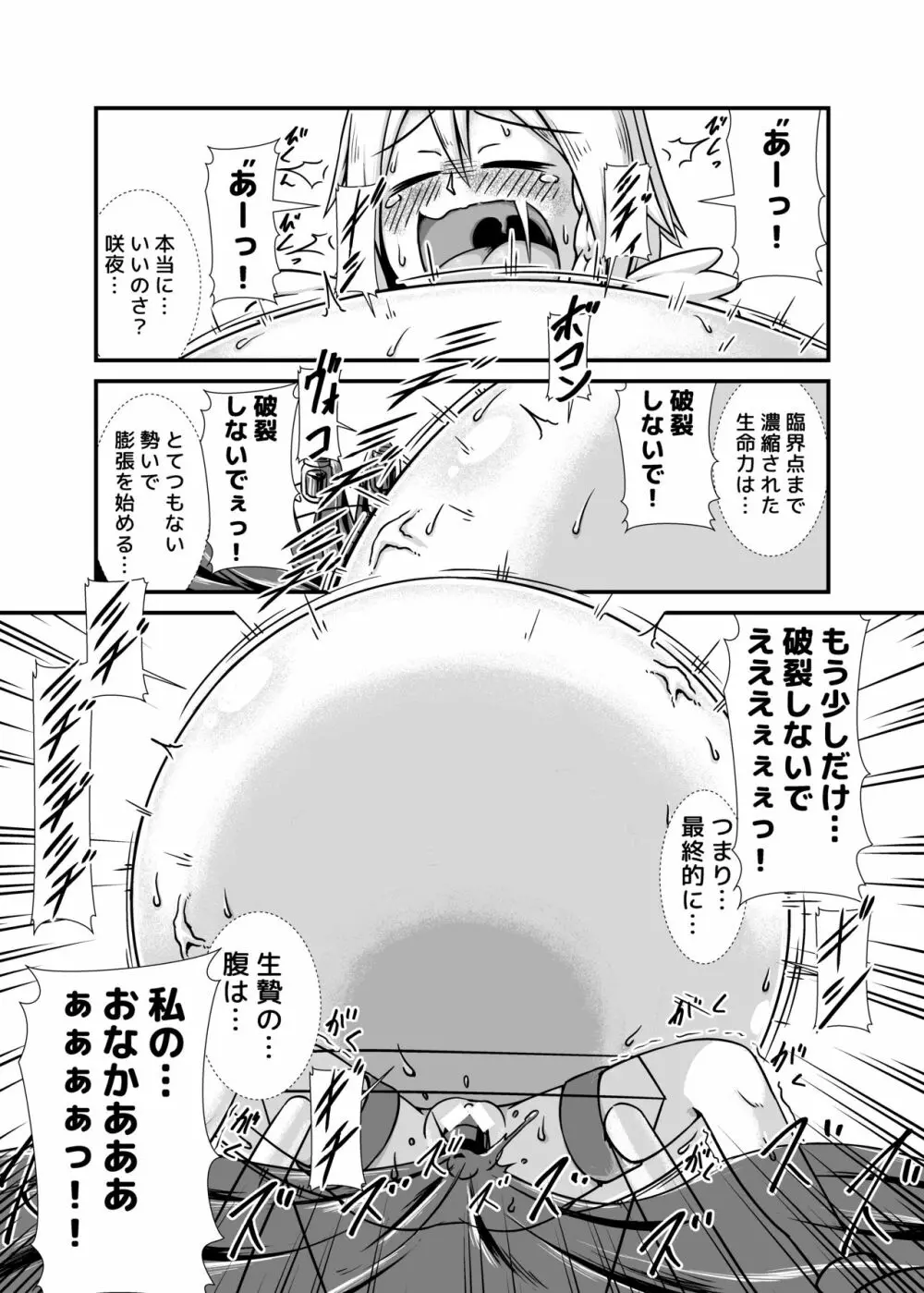 咲夜さんがお嬢様のために膨腹を受け入れる本～破裂編～ Page.17