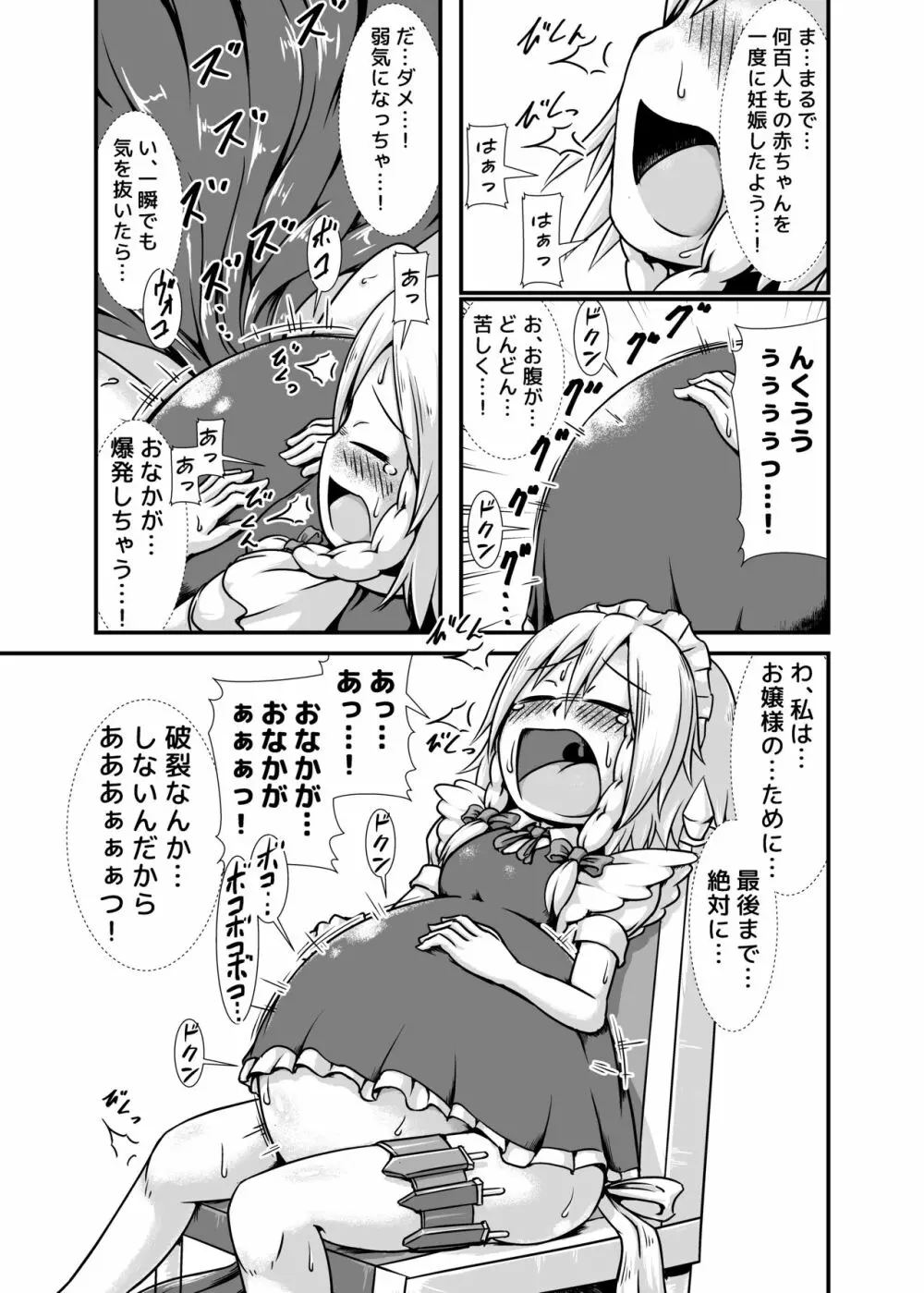 咲夜さんがお嬢様のために膨腹を受け入れる本～破裂編～ Page.9