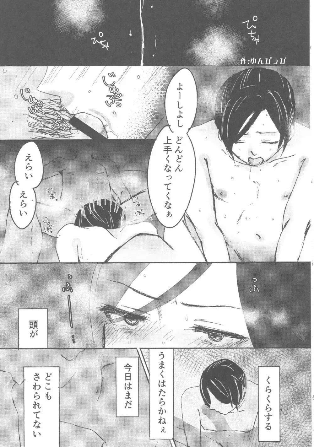 シンデレラガールズ男体化メス堕ち合同 二度手間 Page.32